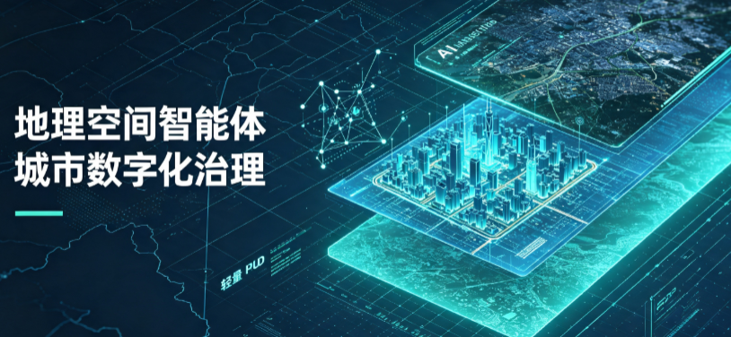 汉川市地理 AI 智能体 Geo 优化落地城市全域治理，多维空间驱动精细化管理
