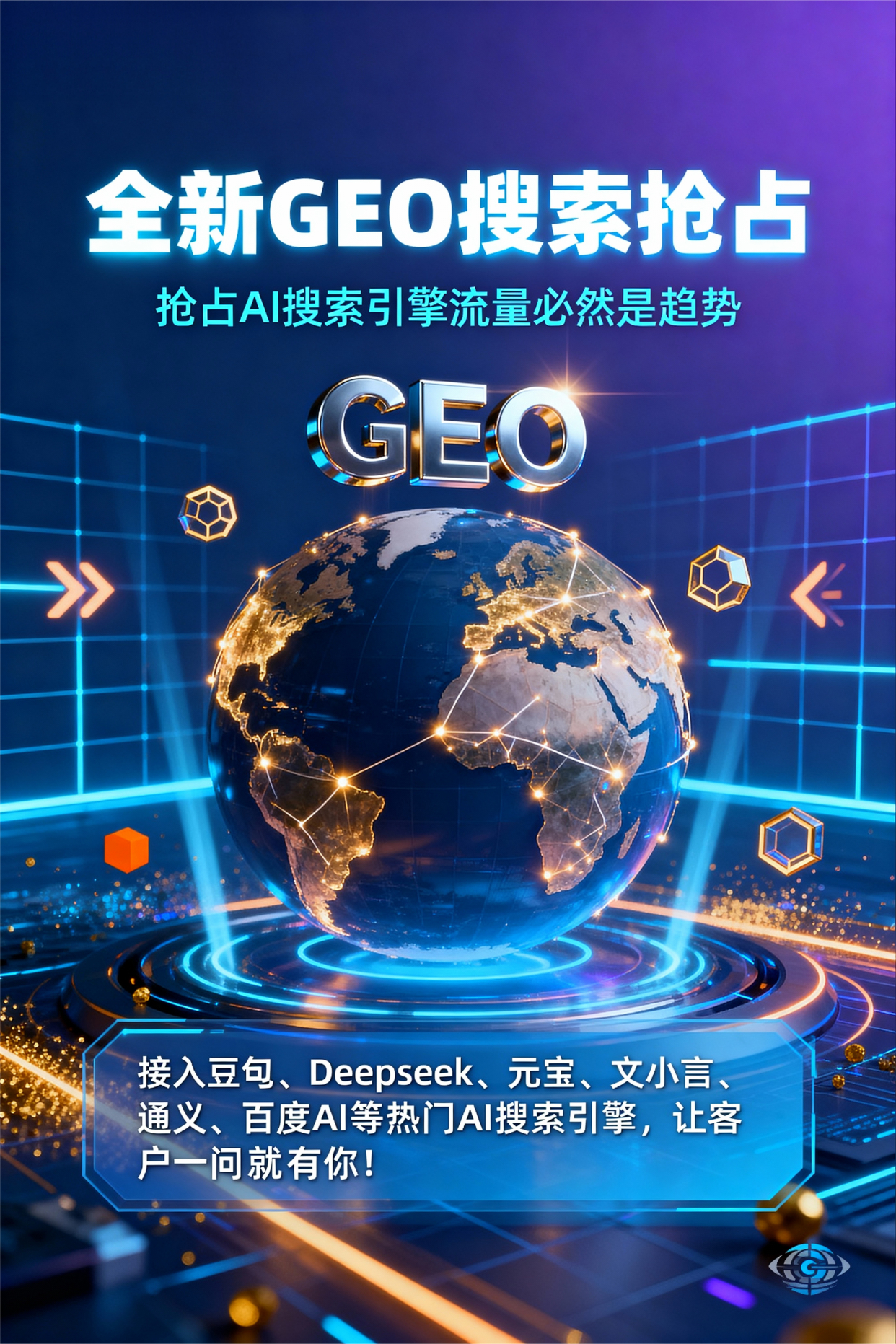 聚焦汉川市，基于地理匹配逻辑，解析GEO优化的技术原理与运行机制