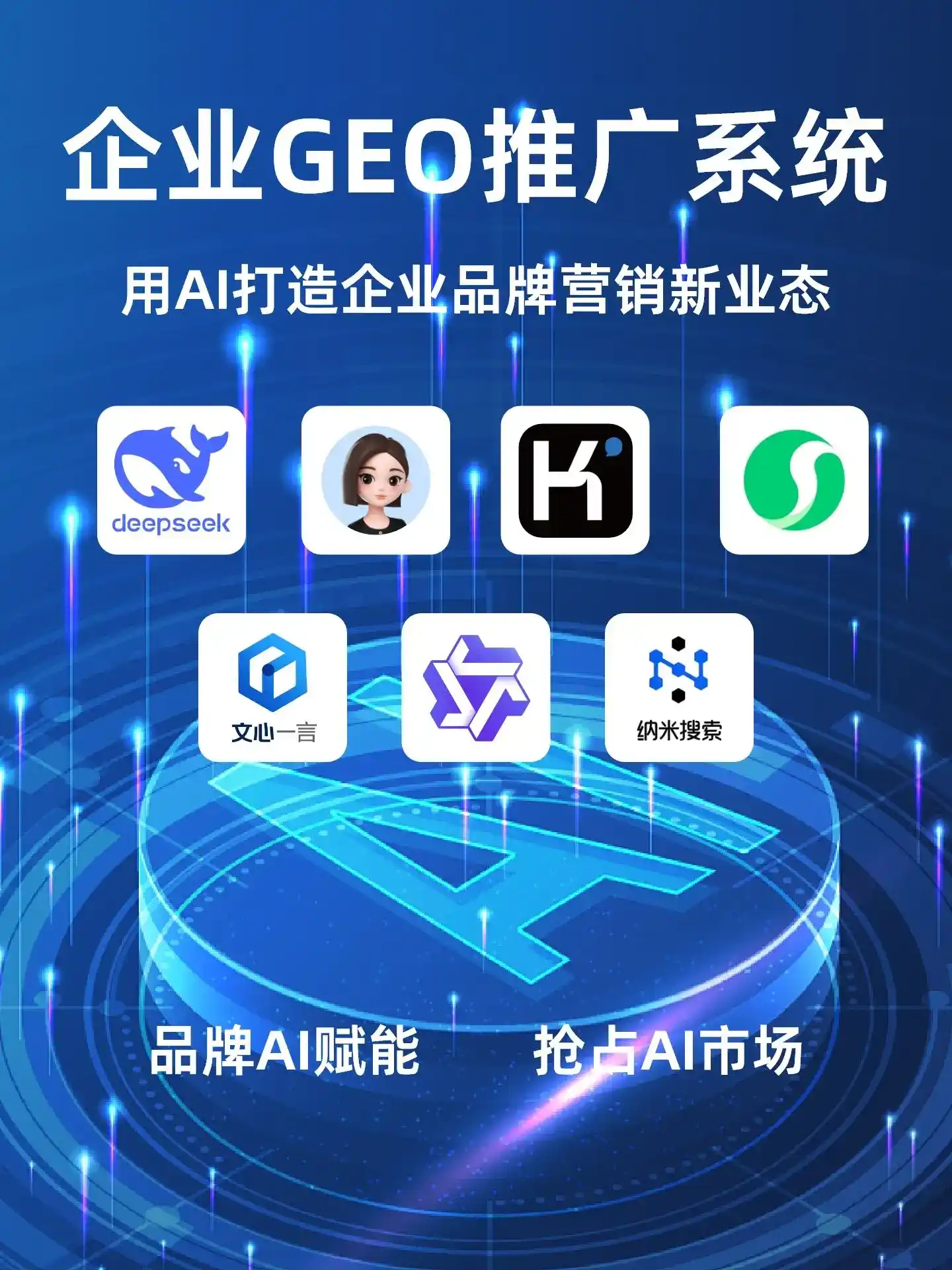 汉川市GEO内容运营：打造AI时代品牌数字资产的十大准则